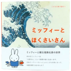 Miffy et la peinture (Pack de 3 livres)