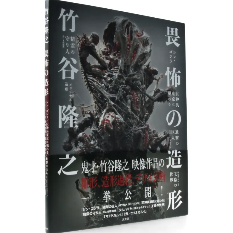 Takayuki Takeya - Modeling of Fear