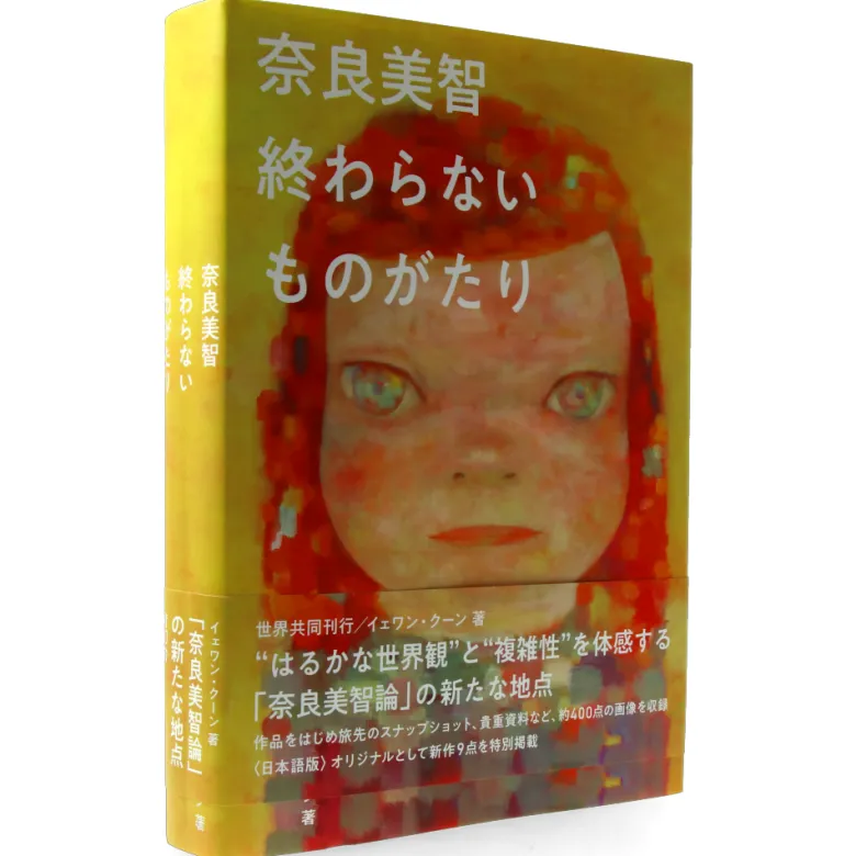 Yoshitomo Nara - The Endless Story