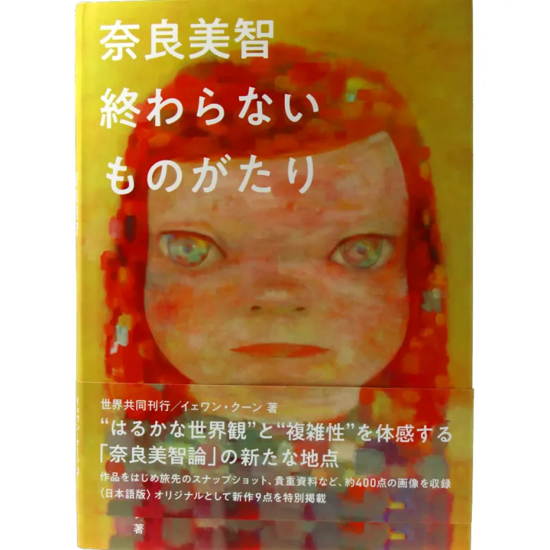 Yoshitomo Nara - The Endless Story